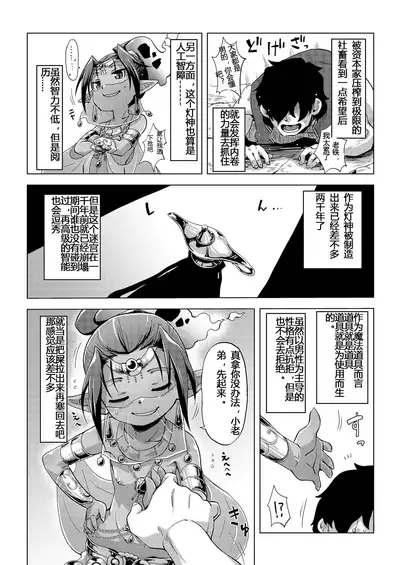 Lamp de Majin de Hikikomori