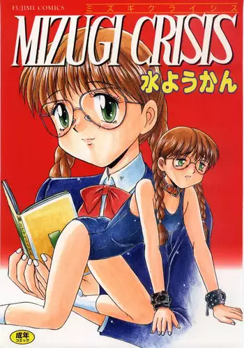 [Mizuyoukan] MIZUGI CRISIS
