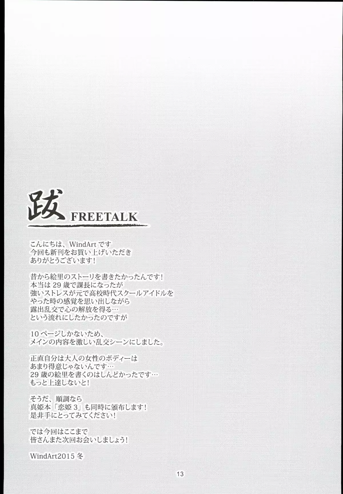 Eli 29-sai Aokan Roshutsu