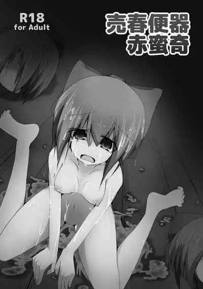 Hard Ecchi na Gensoukyou