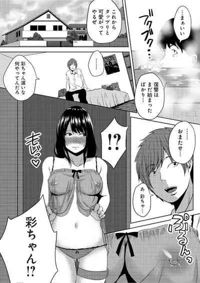 虫ケラ浪人生とナマイキ従姉妹 ―淫果応報の復讐劇―