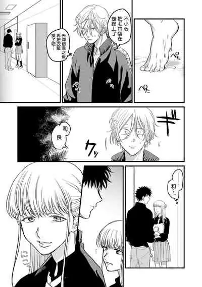 Hetare to Bakatare | 废柴君与笨蛋君 1-4