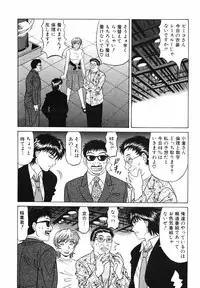[Ozaki Akira] Caster Natsume Reiko no Yuuwaku Vol. 3