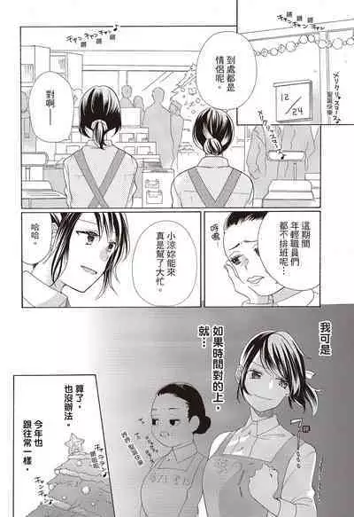 宅女愛上肉食紳士～絕頂！大叔級的神技～ 3