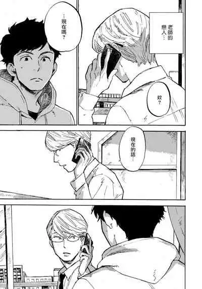 Fujunai Process | 不纯爱Process Ch. 1-6