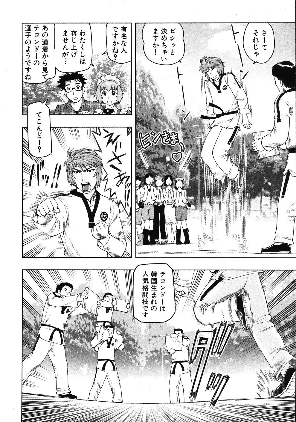 Tsumanuda Fight Town V01