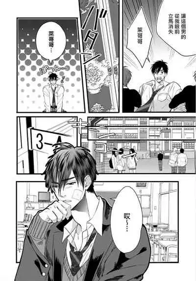 Rakka no Alpha Ou | 硕果的α王 Ch. 1-3