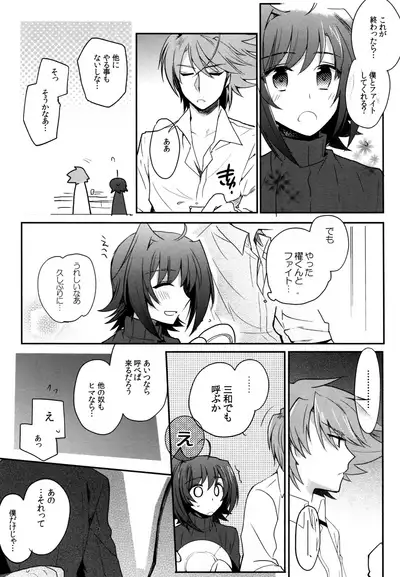 Valentine Boost Sairoku