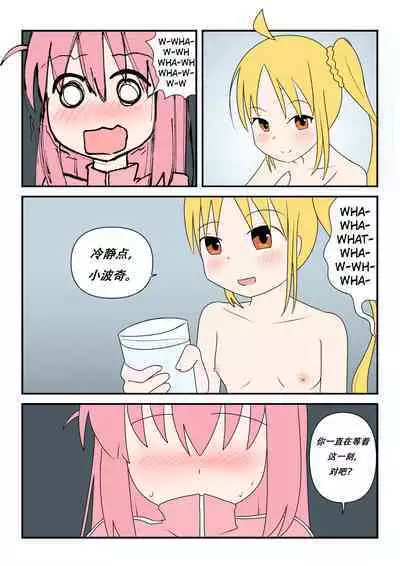 Bocchinpo!勃起摇滚！