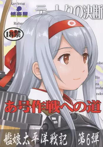 Teitoku no Ketsudan - A-gou Sakusen e no Michi