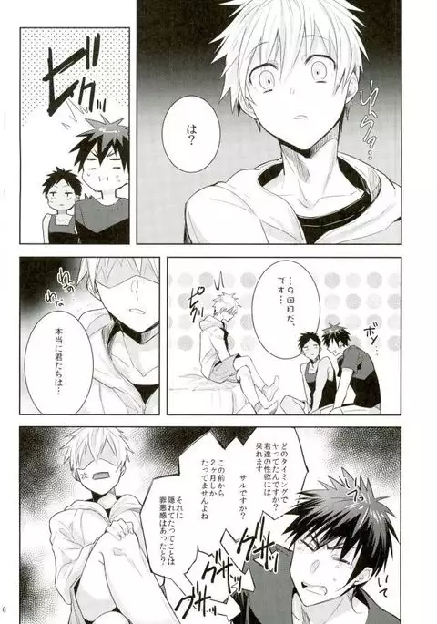 全部青峰のせい!