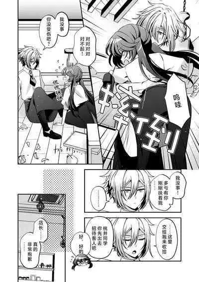 Akunososhiki no ikemen kanbu wa mahō shōjo ni koishiteru | 邪恶组织的帅气干部与魔法少女坠入了爱河