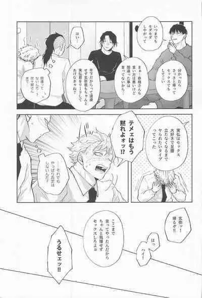 Inran Kareshi ni Mi mo Kokoro mo Torawarechuu!!