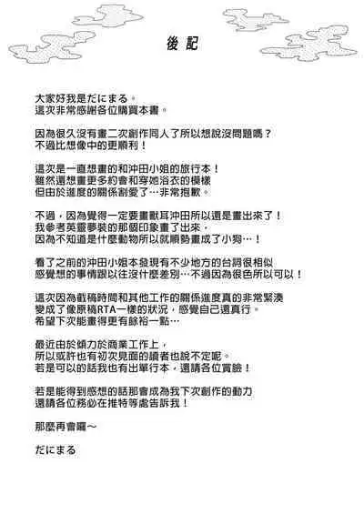 Okita no Yu｜沖田之湯