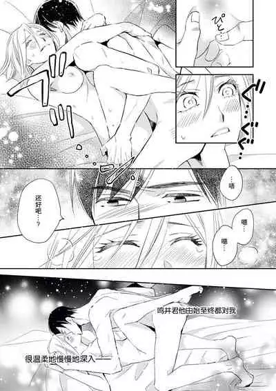 toshiue kanojyo no funare na koi | 年長女友的不習慣的戀愛