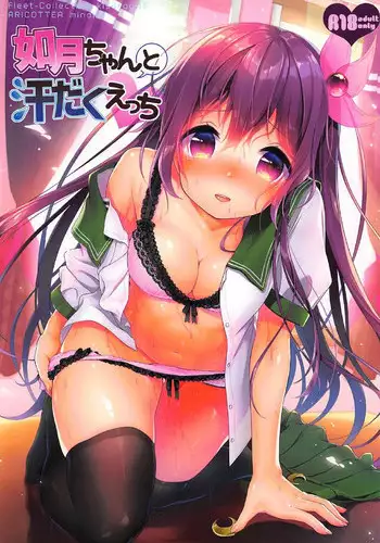 (C92) [APRICOTTEA (Minami)] Kisaragi-chan to Asedaku Ecchi (Kantai Collection -KanColle-)