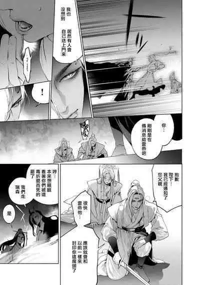 Hu Yan Zhuan act.1-5