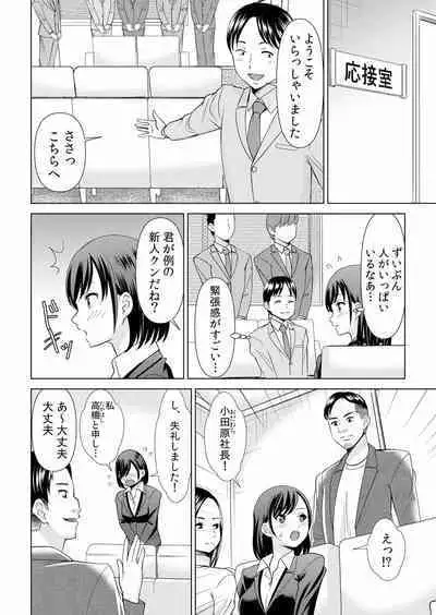 痴漢にスカートのナカをいやらしく触られトロけ堕ちる私～「知らない人の手でイカされちゃうっ…！」【分冊版】 1-2話