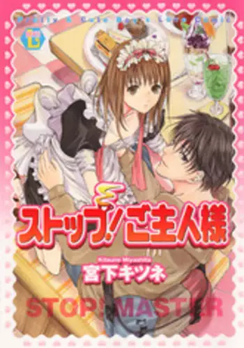 [Miyashita Kitsune] Stop! Goshujin-sama - Stop! Master Ch. 1 [English]