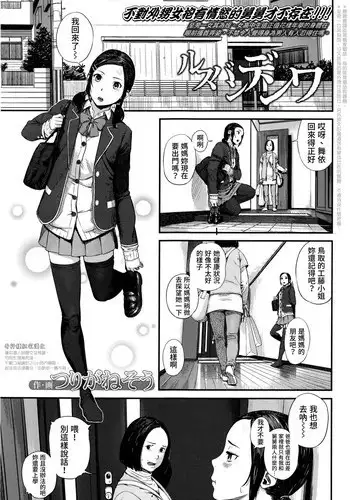 [Turiganesou] RusubanDenwa (COMIC Koh Vol. 8) [Chinese] [奇行種肥宅漢化]