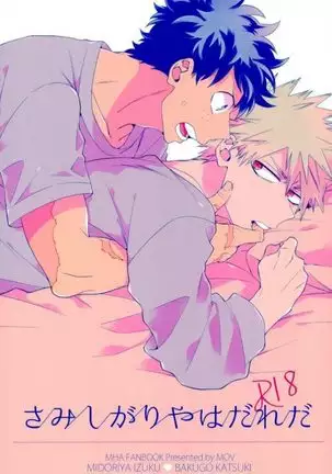 Who Is the Lonely One