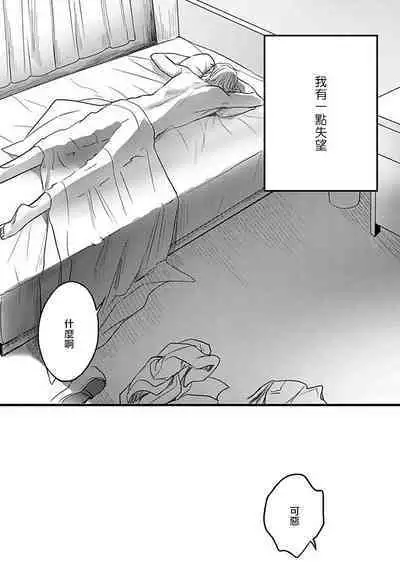 Hebi to Hoshikuzu | 蛇与群星 Ch. 1-3