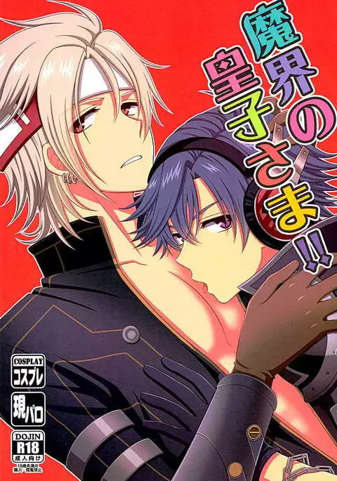 Makai no Ouji-sama!!