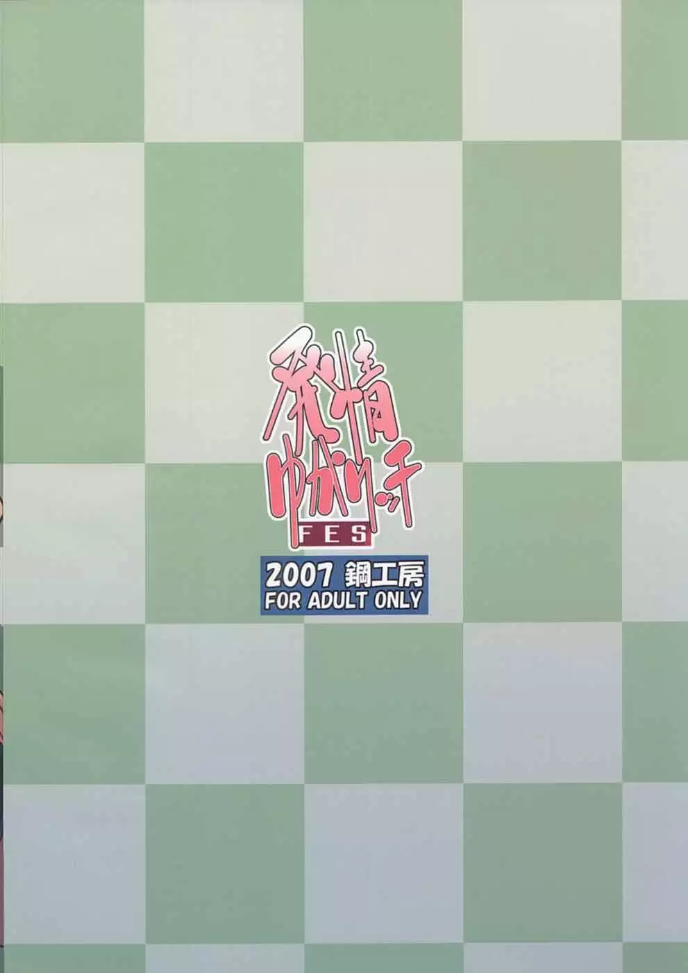 Hatsujou Yukaricchi FES | Yukaricchi In Heat