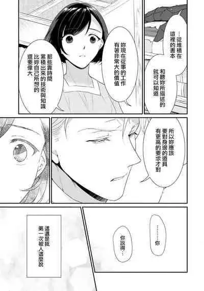 [Narada Daiwa] tenseimajyowa ryuuzokuno mamonosamani kakowaremasu | 转生魔女被魔龙金屋藏娇了 1-5 [Chinese] [莉赛特汉化组]