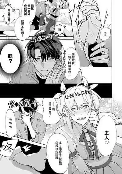 JosouLayer ga Joushi ni Baretara Shinuru | 女装马甲被上司扒掉的话还不如死了算了 Ch. 2-5