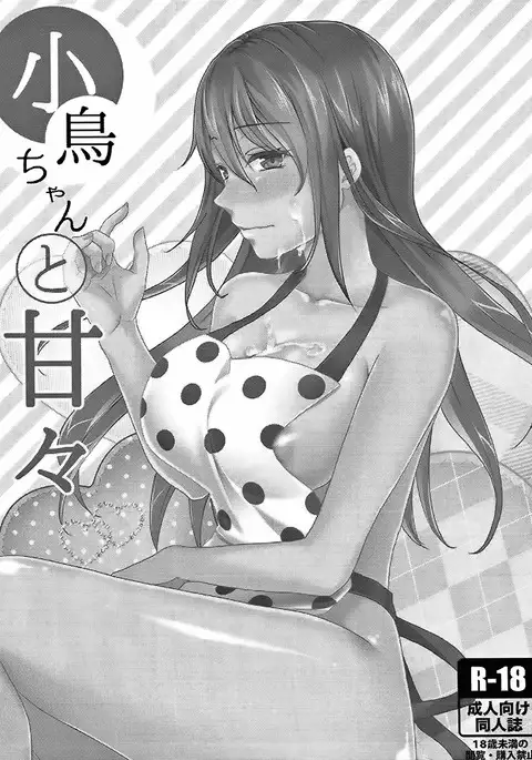 Kotori-chan to Amaama