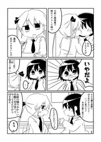 [Tasson] ころしやはいじめられたい (Kill Me Baby) [Digital]