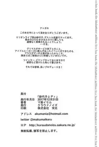 (C93) [Cloud Noise (Makuma Ikeru)] Sayoko to Pr (THE IDOLM@STER MILLION LIVE!)