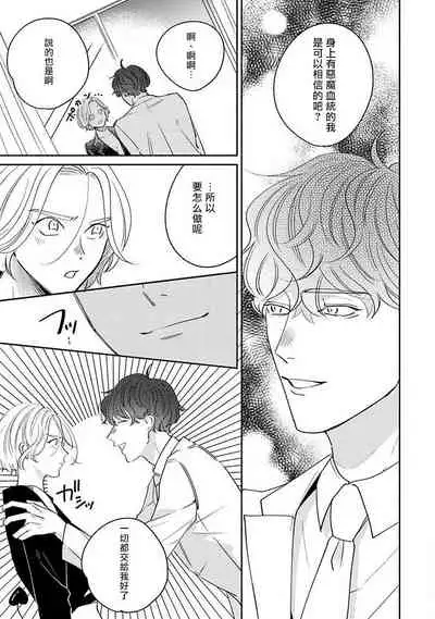 Furetaku Nattara, Kaette Oide | 回到我这里来吧 倘若你想要触碰的话 Ch. 1-5