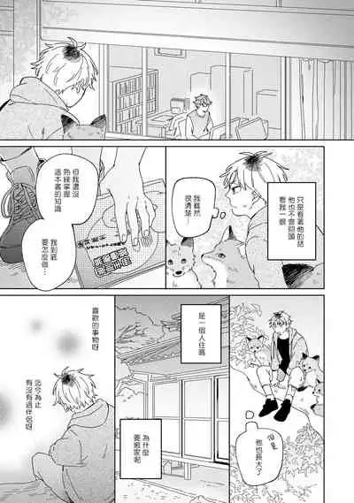 Kogitsune Shishou wa Hekotarenai!!! | 小狐狸老师永不气馁!!! 2-3