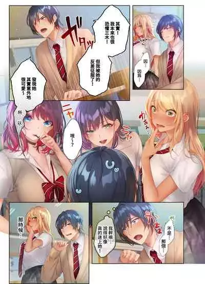 [にゃこたろう] 和素顏辣妹揮汗性交～與素顏及身體都很純潔的她洗岩盤浴～ 1-6話