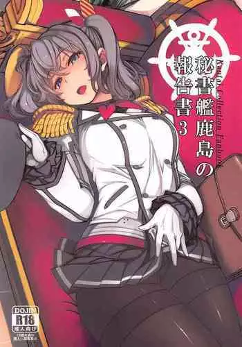 Hishokan Kashima no Houkokusho 3