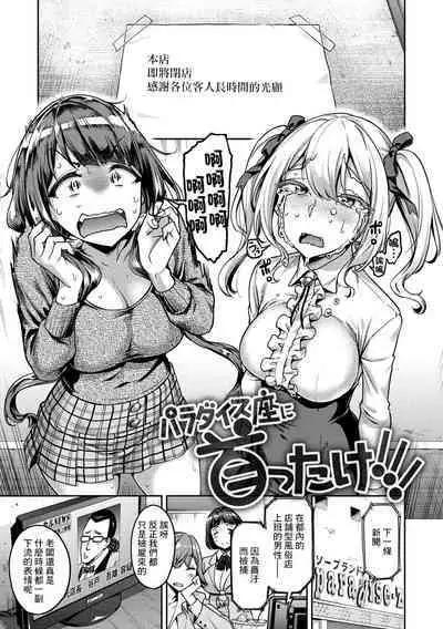 Paradise-za ni Kubittake!!!