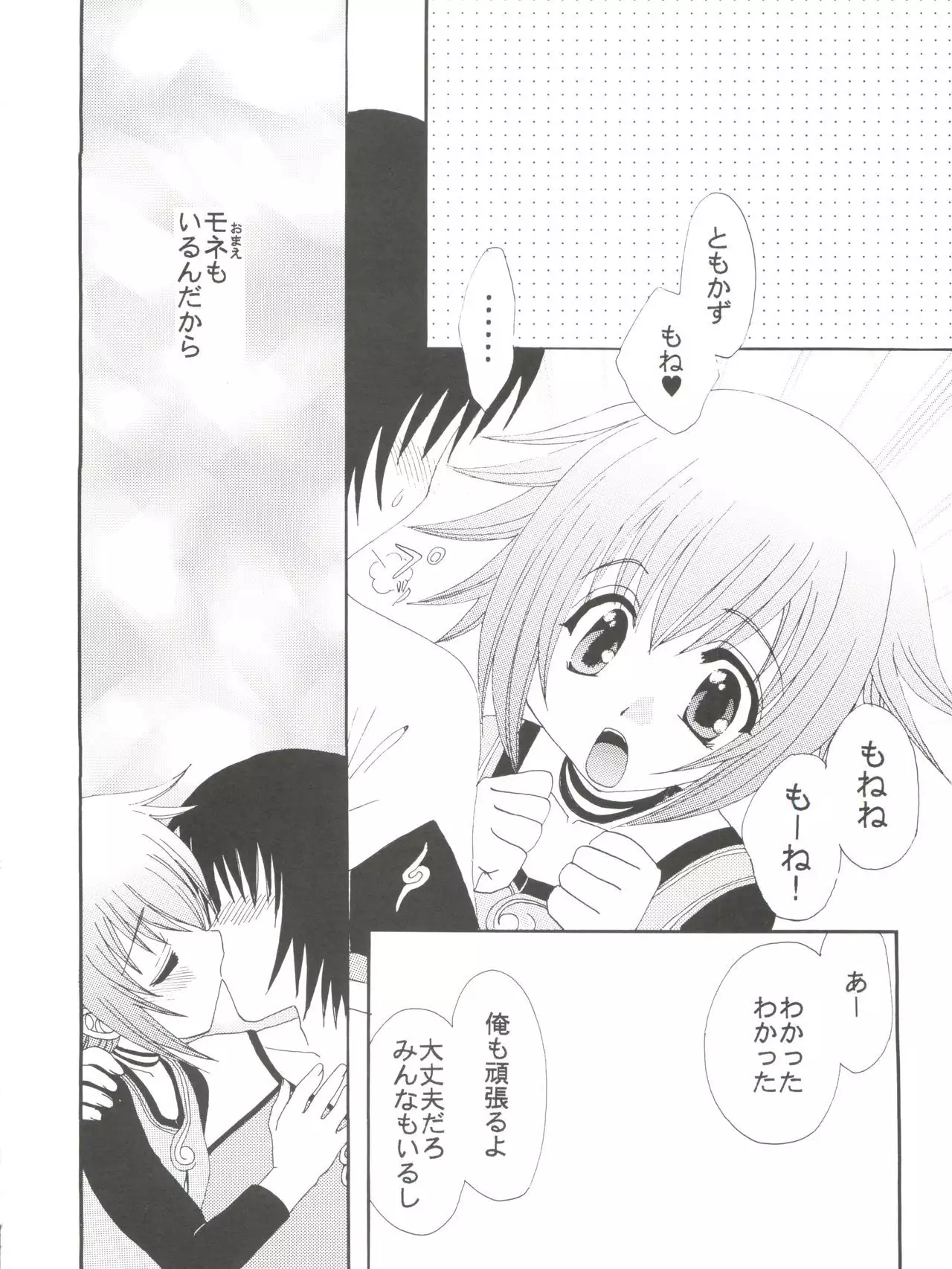 Yumesekai de Aimashou