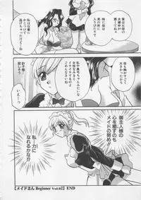 [Bakedanuki] Maid-san Beginner