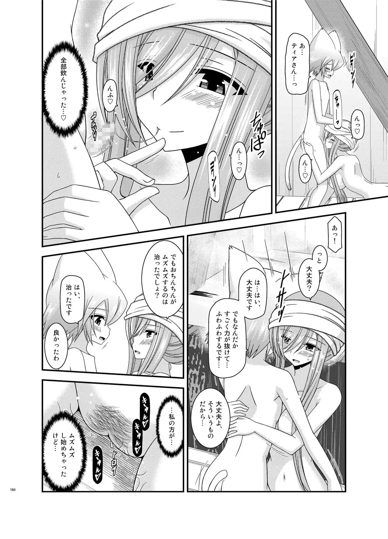 Melon ga Chou Shindou! R Soushuuhen III