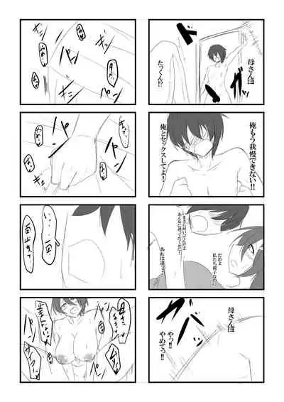 オナ禁息子とムッツリ母さん