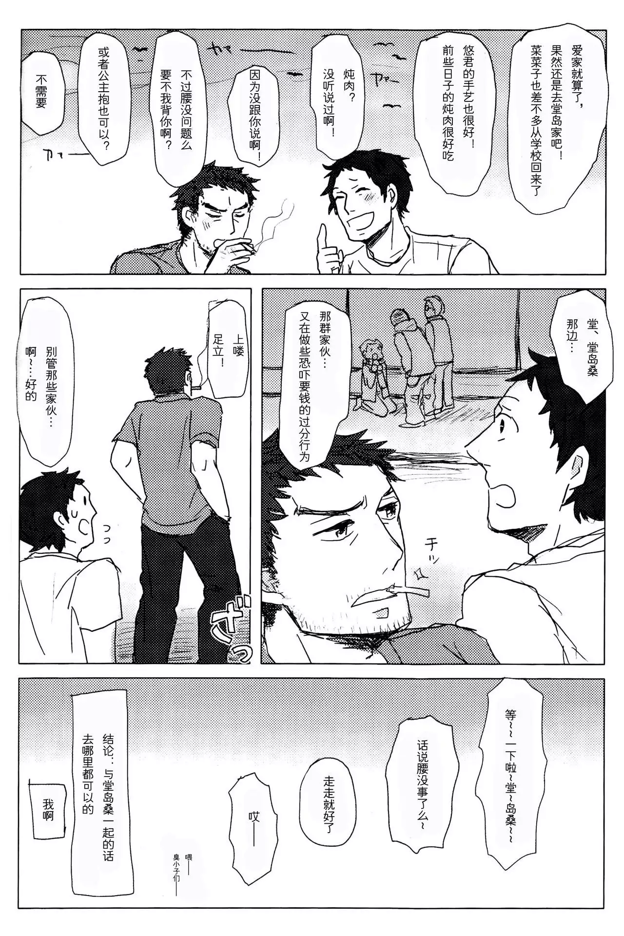 Damena Otona no Mihon | 无能大人的榜样