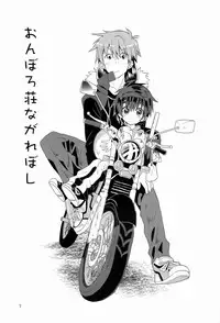 (C83) [Catcher in the Rye (Kurokawa Juso)] Onboro Sou Nagareboshi