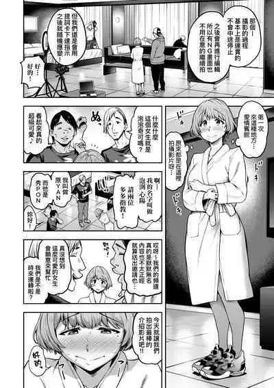 Watashi wa Tada Skirt o Mijikaku shita dake | 我不過是把裙子往上捲短一點而已