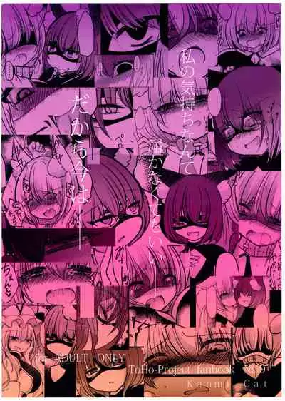 Gyakuten Shujuukankei