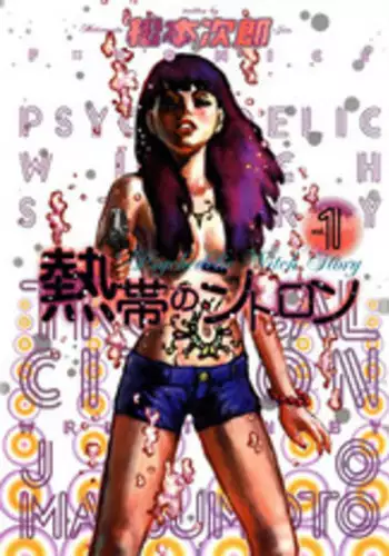 [Matsumoto Jiro] Tropical Citron 1