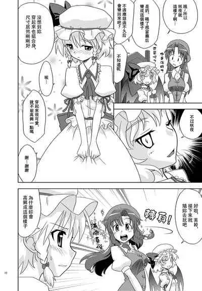 Composition Mix 7 "Chissaku temo Ii yo ne!" | 是小咲夜又何妨！