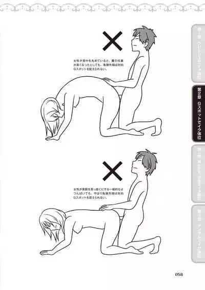 [由良橋勢] 女性が必ずイク体位・オーガズム48手 完全マニュアル イラスト版 ……せくポジ48！