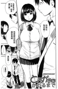 [Chiyou Yoyuchi] Seifuku no Oku no Kimochi Ii Toko [Chinese]